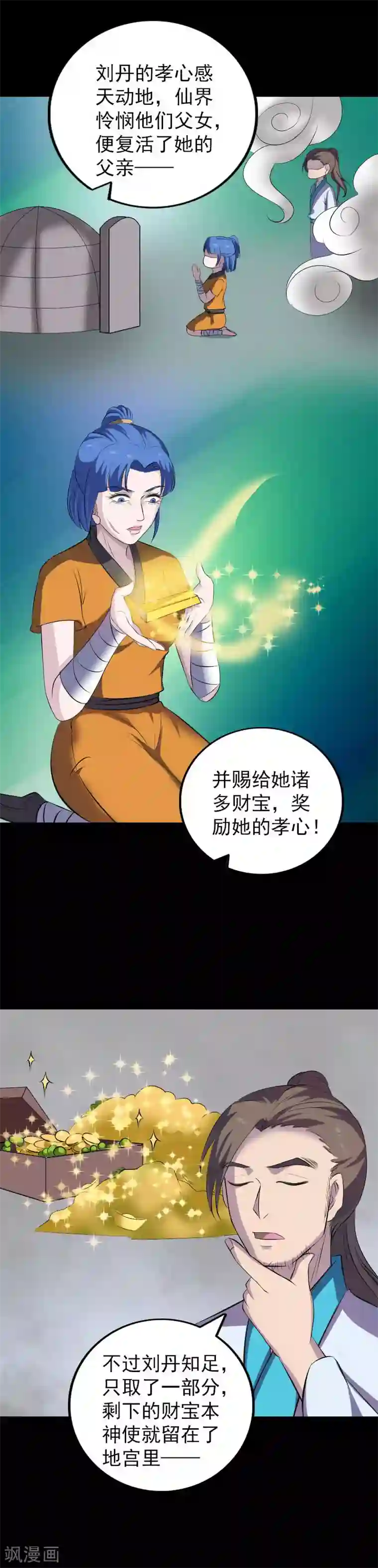 凶棺第330话
