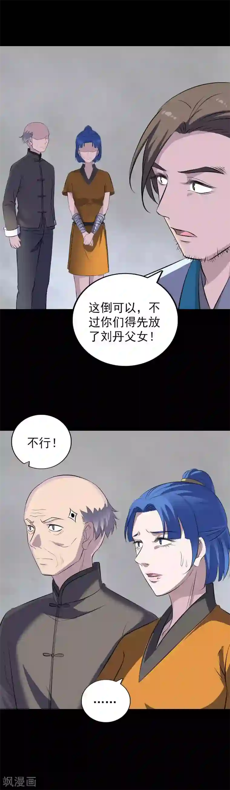 凶棺第330话