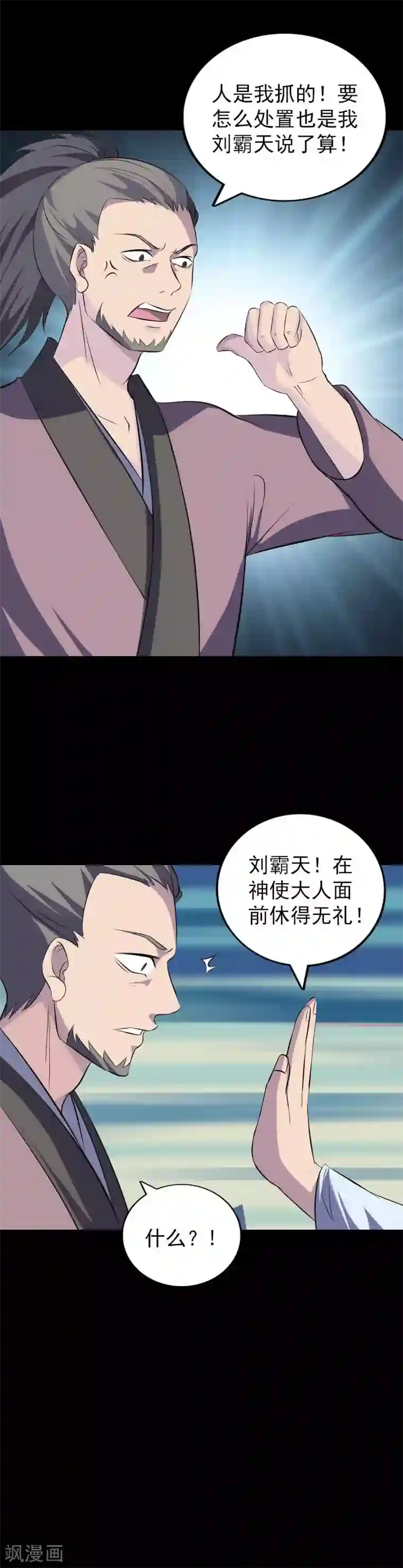 凶棺第330话