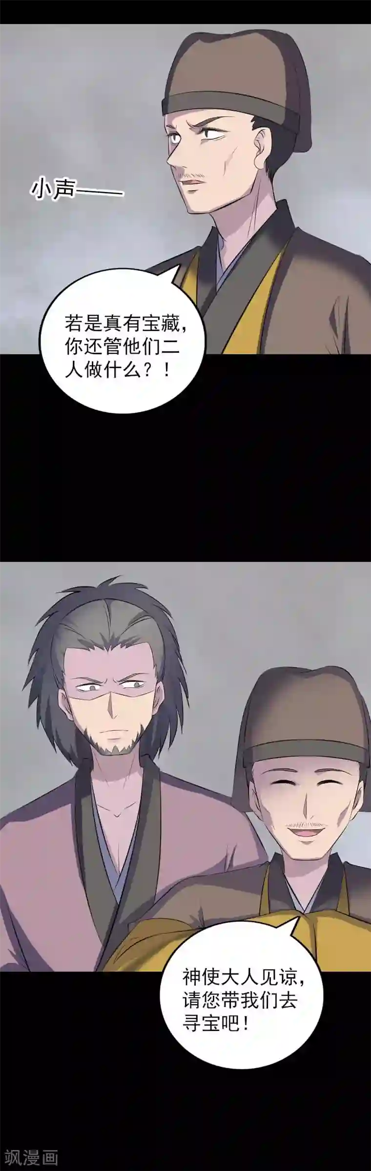 凶棺第330话