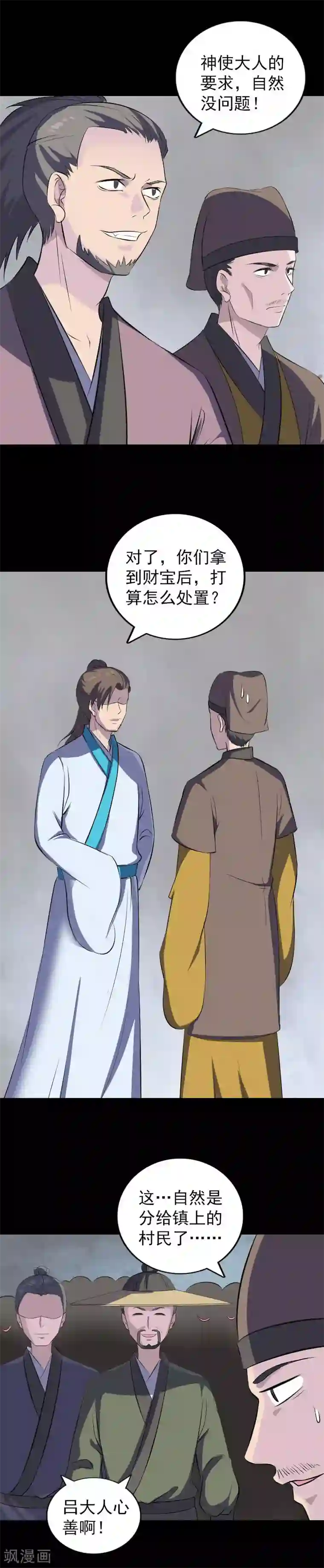凶棺第330话