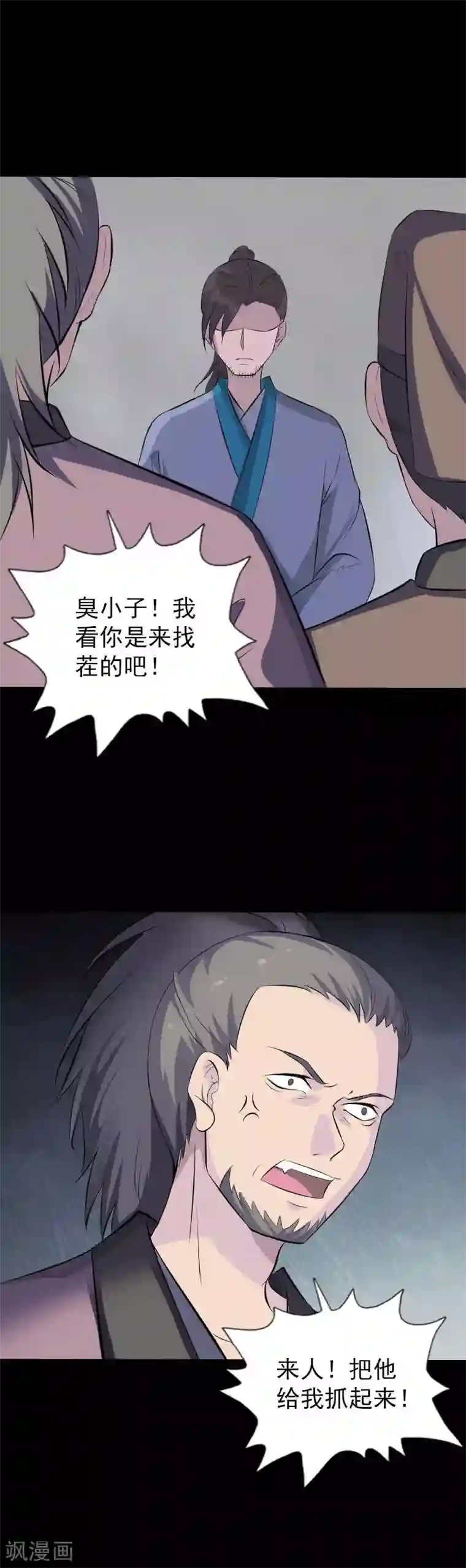 凶棺第330话