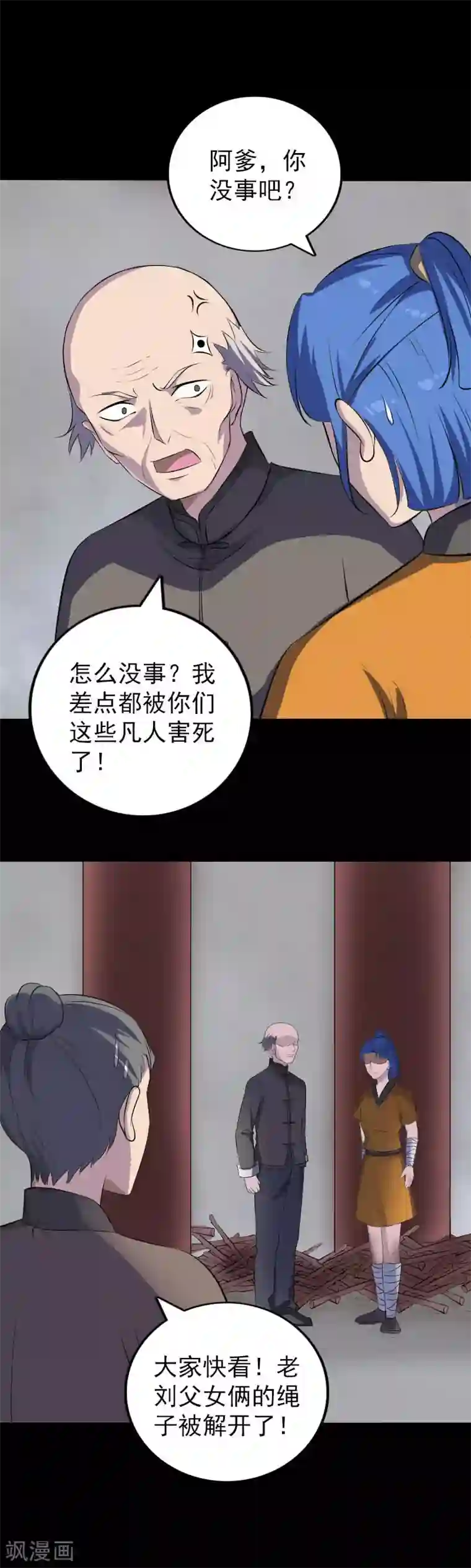 凶棺第330话