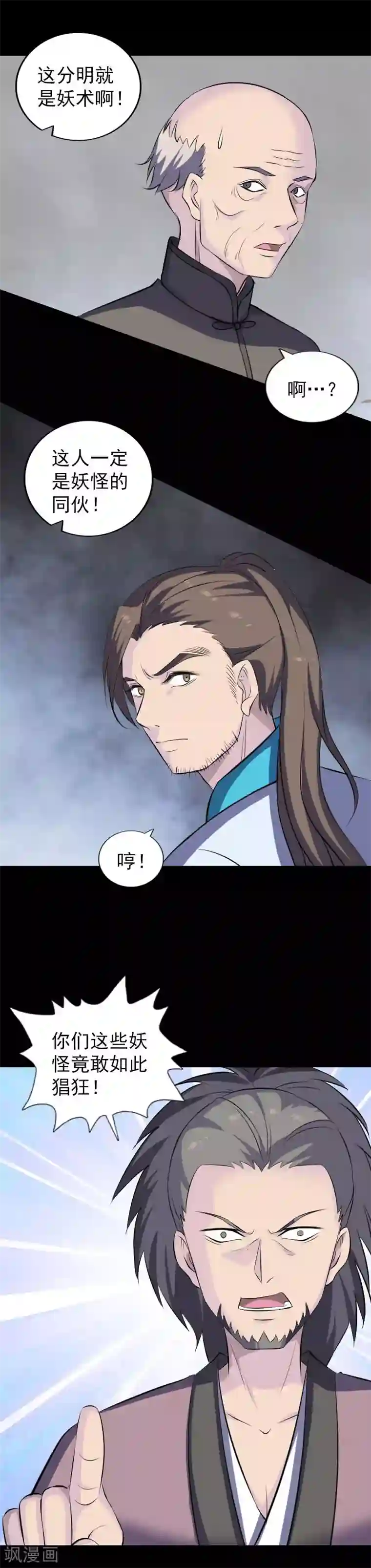 凶棺第330话