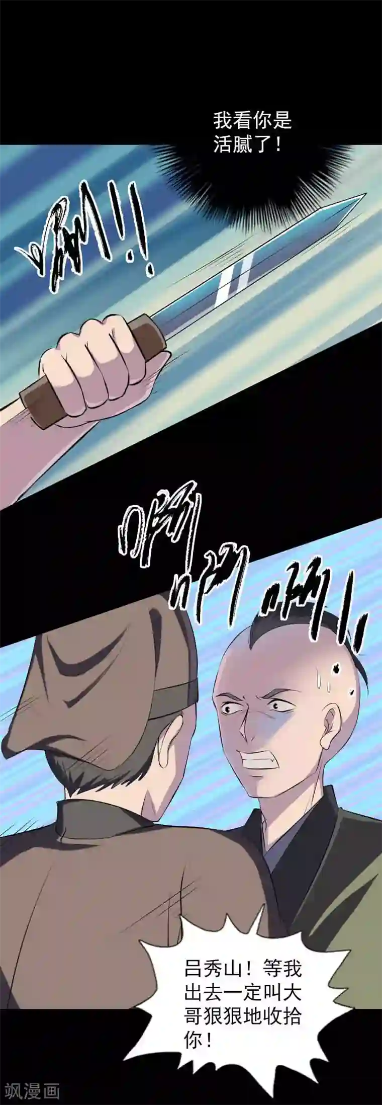 凶棺第331话