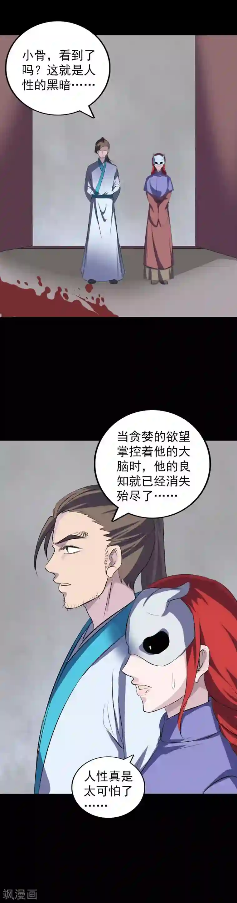 凶棺第331话