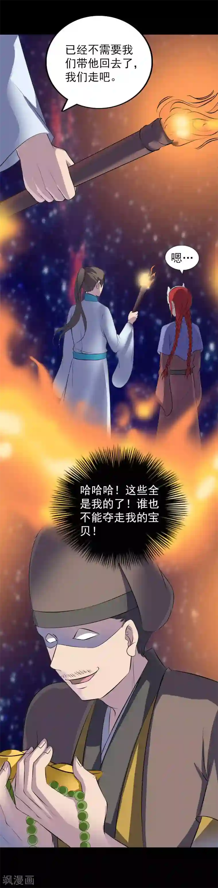 凶棺第331话