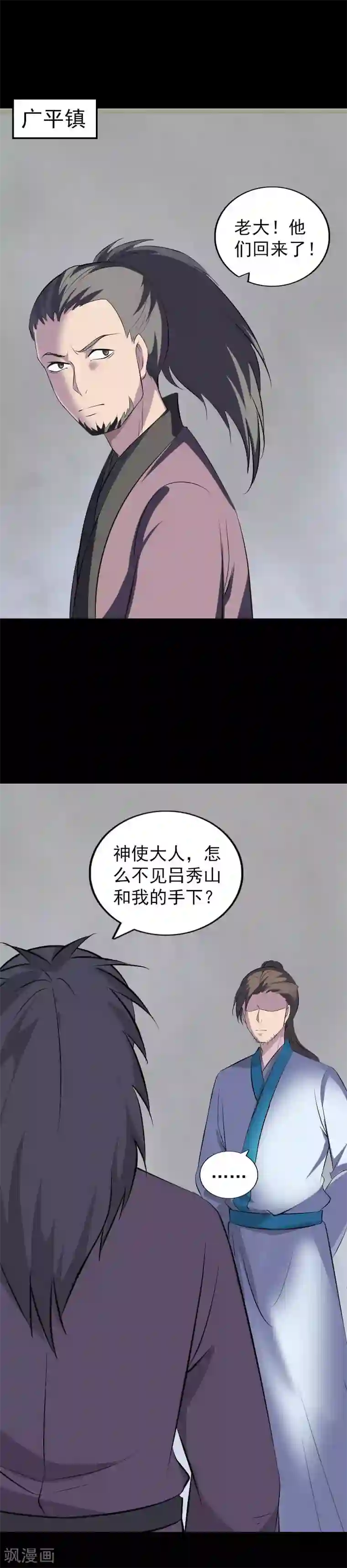 凶棺第331话