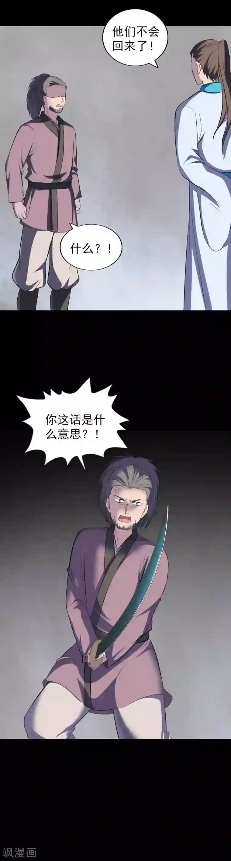 凶棺第331话