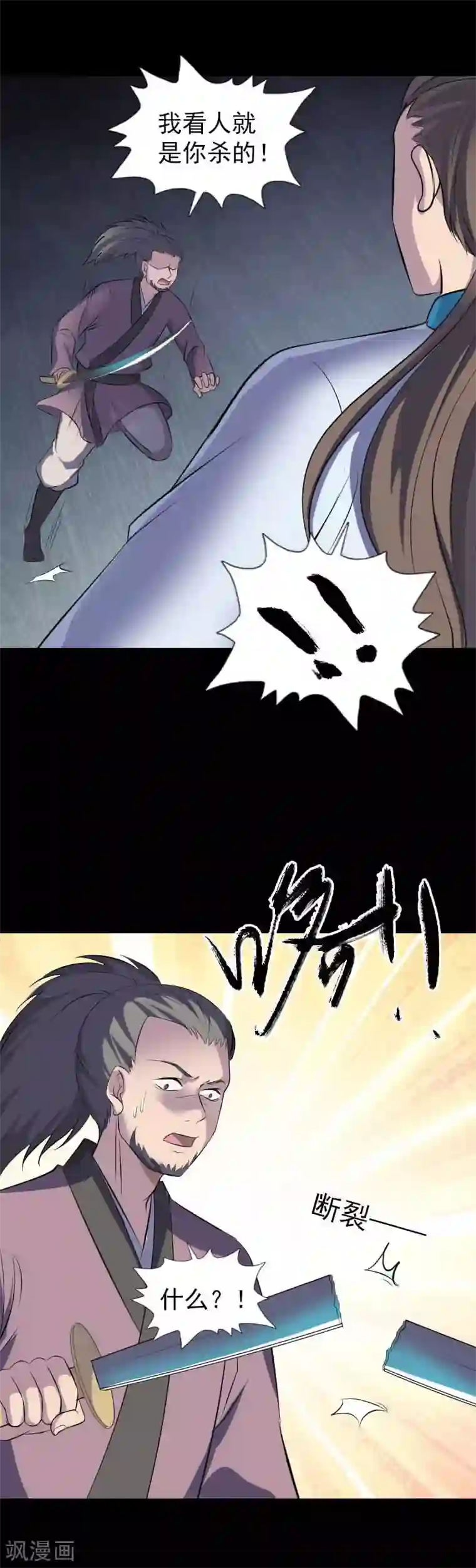 凶棺第331话