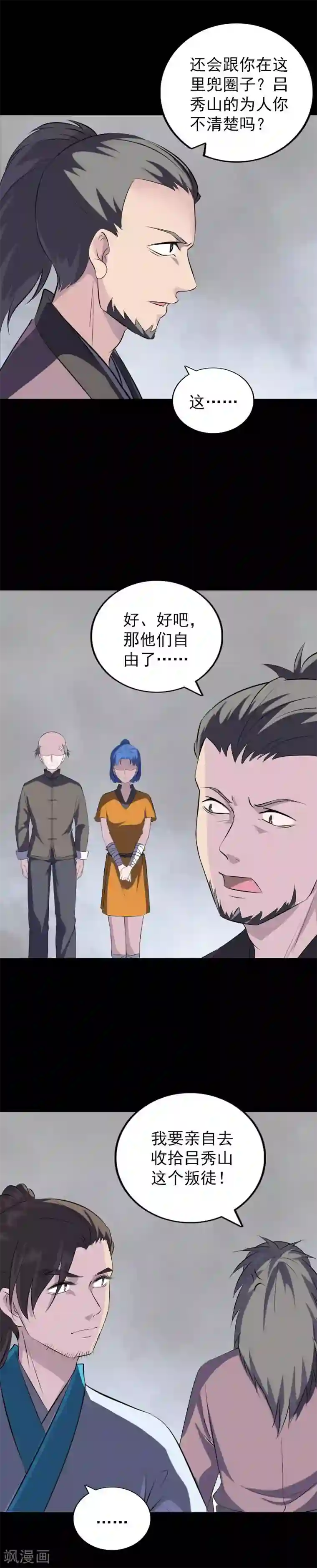 凶棺第331话