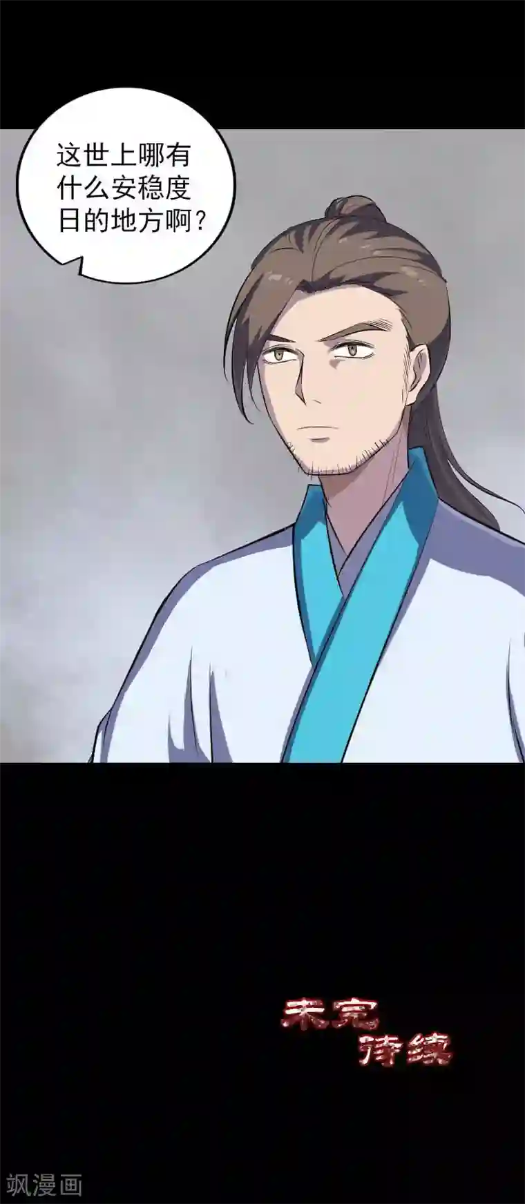 凶棺第331话