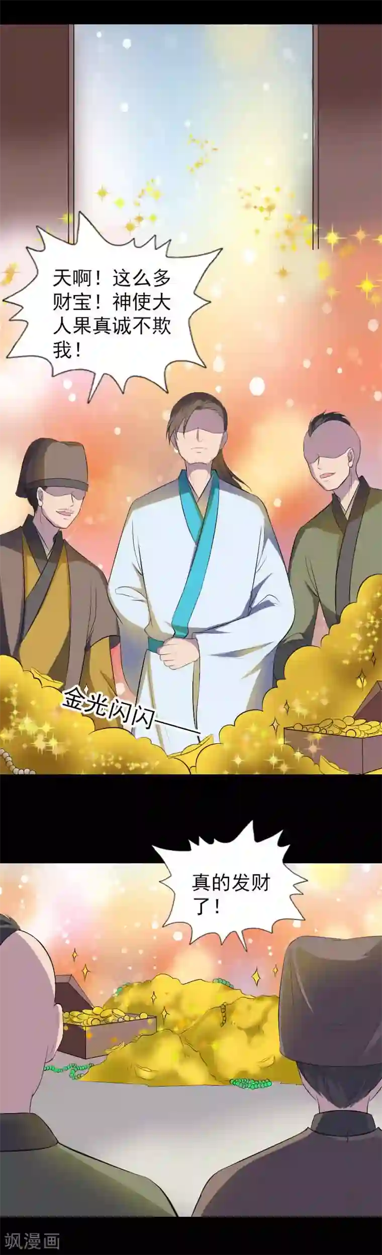 凶棺第331话