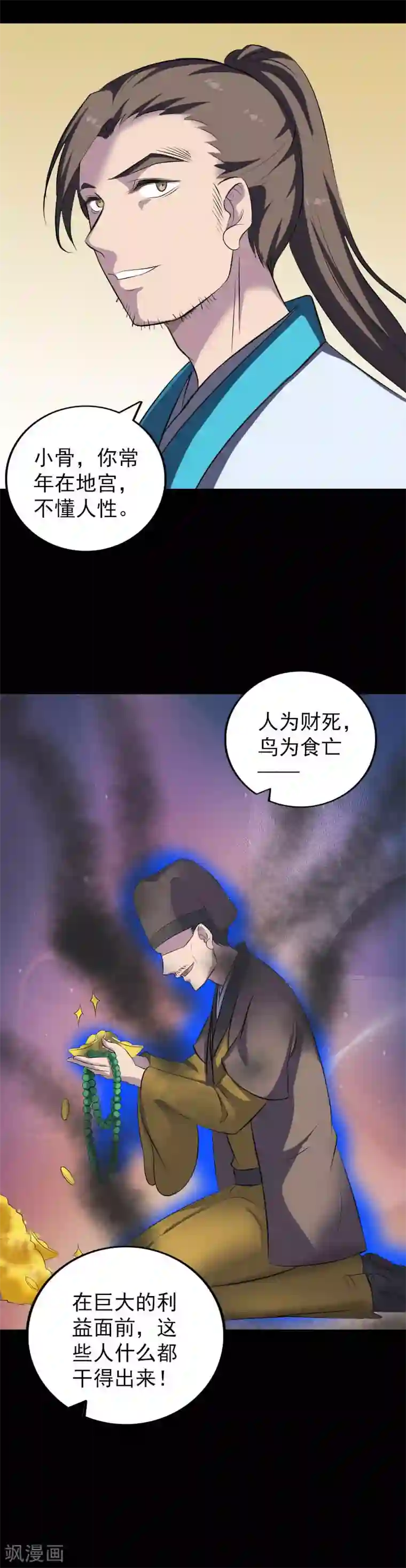 凶棺第331话