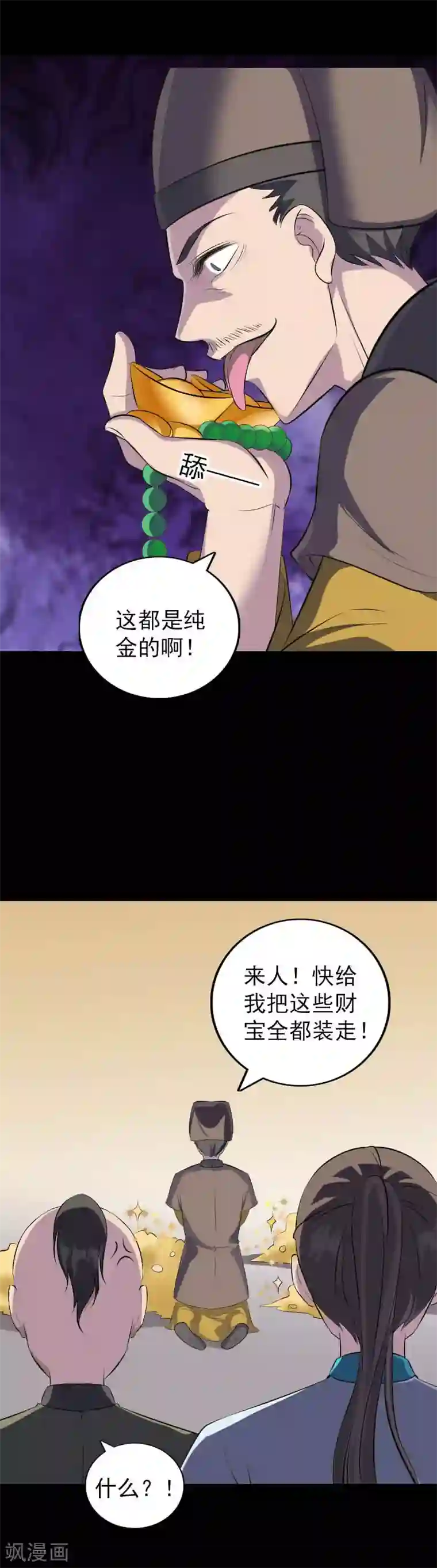 凶棺第331话