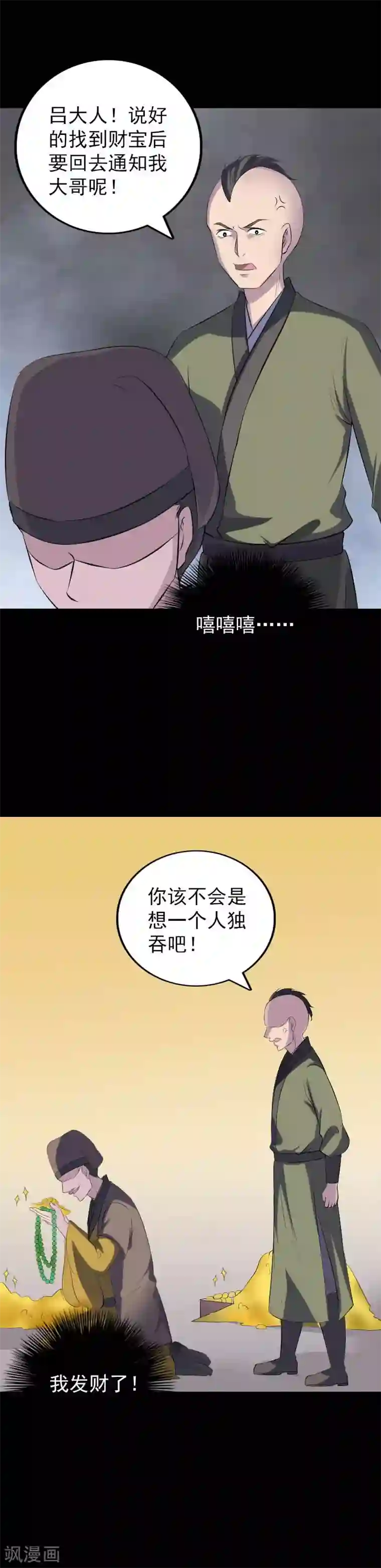 凶棺第331话