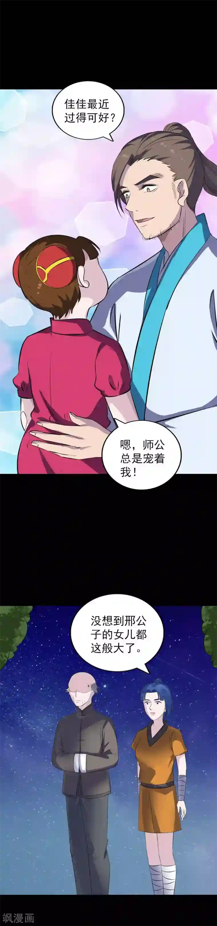 苗老师正能量视频快手第332话