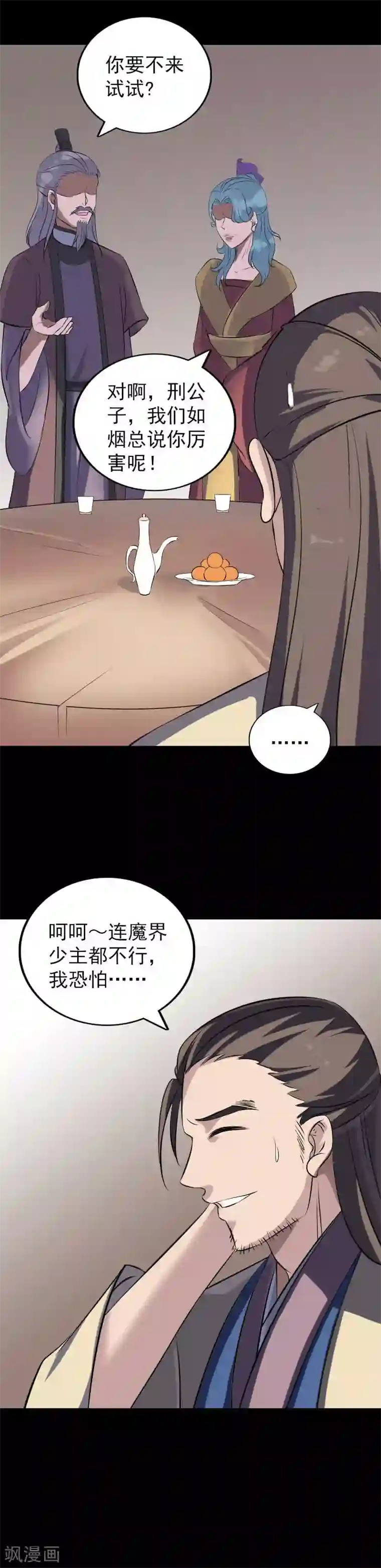 凶棺第334话