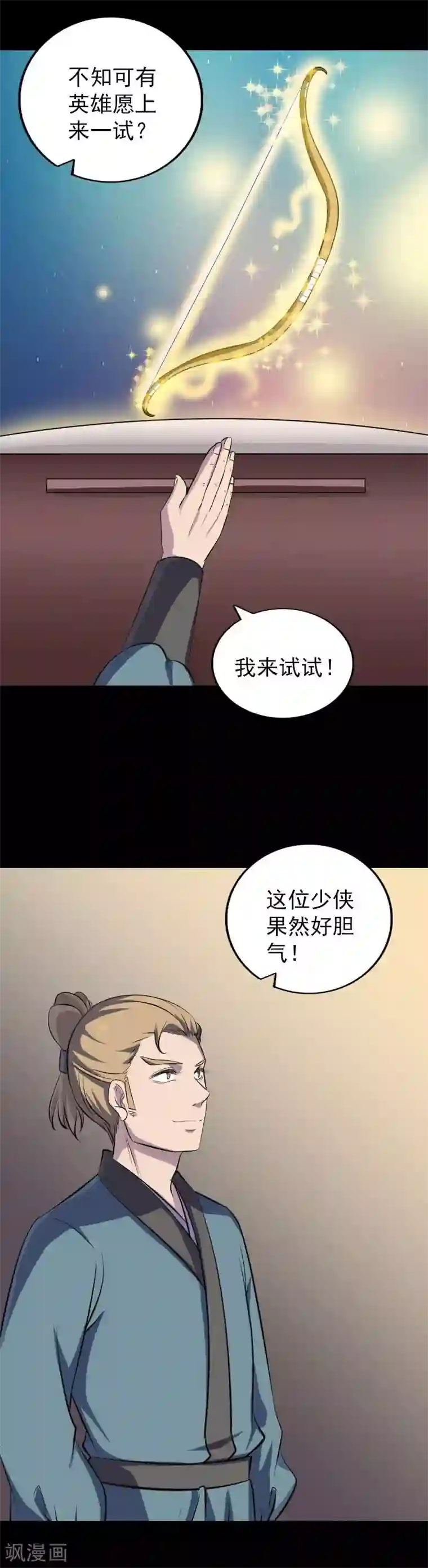 凶棺第334话