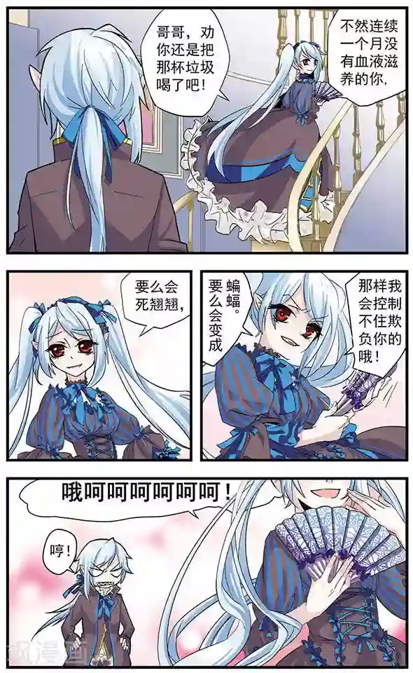 血族维他命第1话 兄妹情深