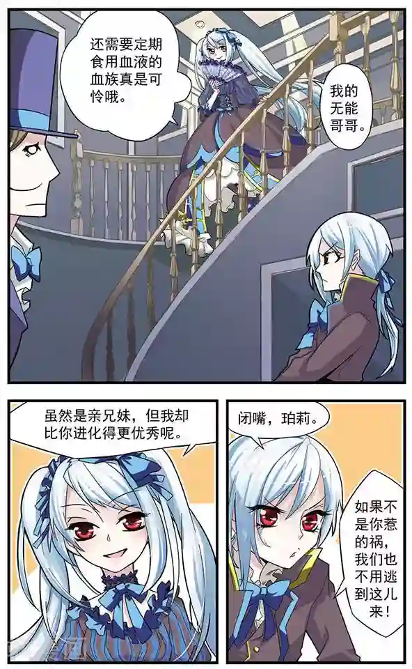 血族维他命第1话 兄妹情深