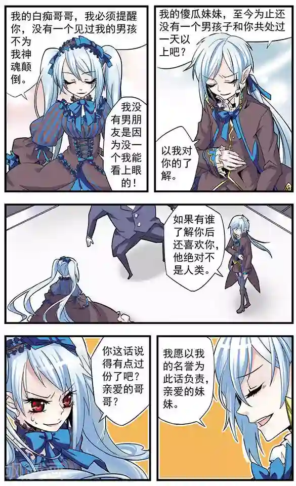 血族维他命第1话 兄妹情深