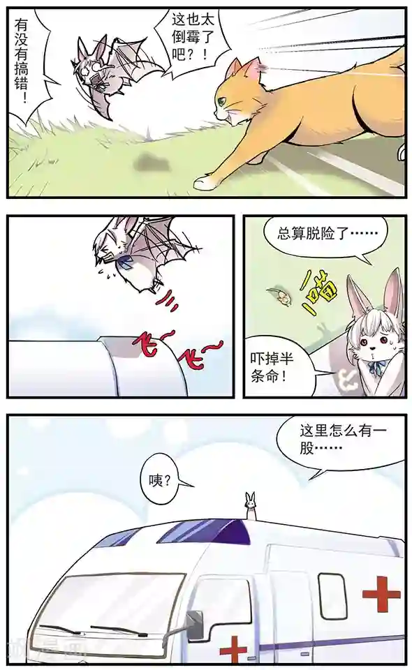 血族维他命第2话 蝙蝠初现