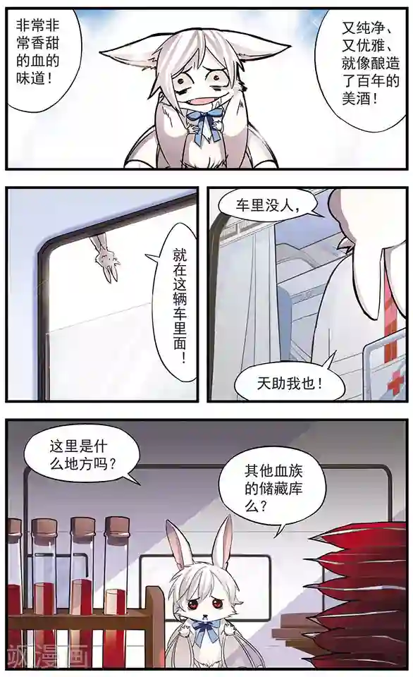 血族维他命第2话 蝙蝠初现