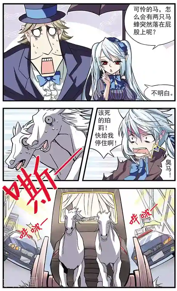 血族维他命第2话 蝙蝠初现