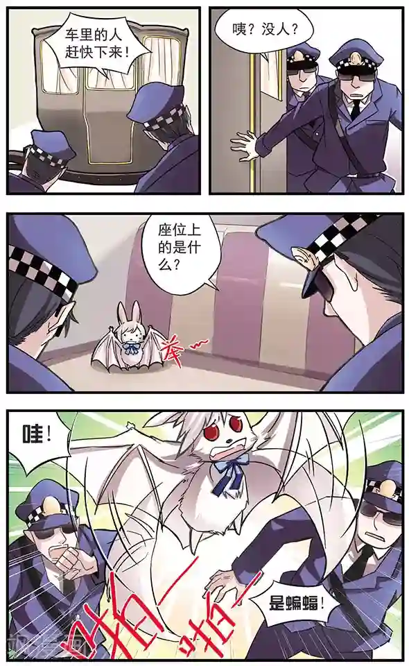 血族维他命第2话 蝙蝠初现