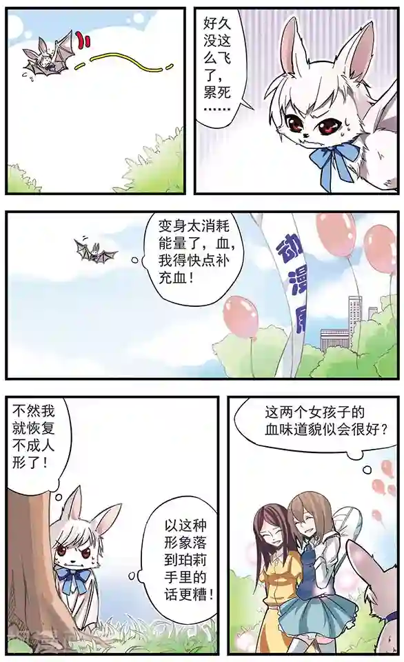 血族维他命第2话 蝙蝠初现