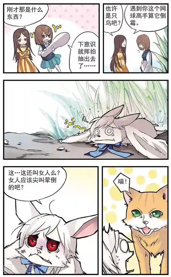 血族维他命第2话 蝙蝠初现