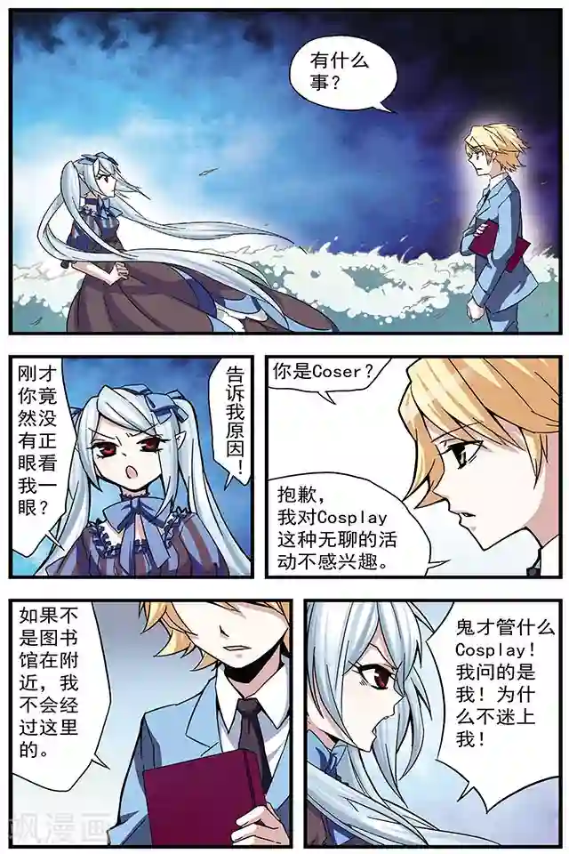 血族维他命第3话 Cosplay大赛