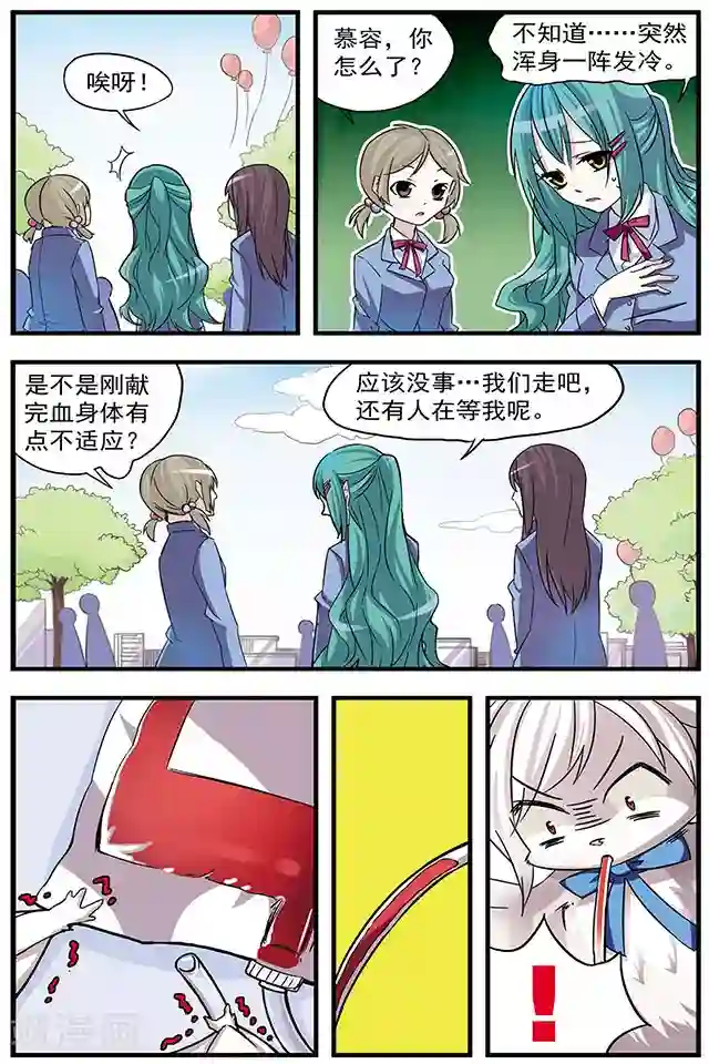 血族维他命第3话 Cosplay大赛