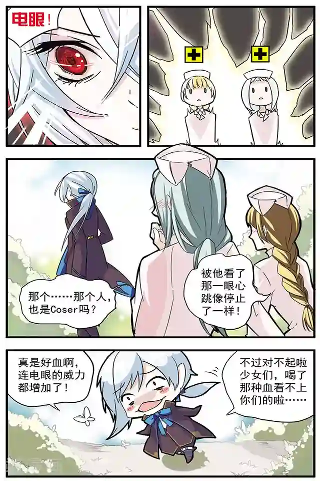 血族维他命第3话 Cosplay大赛