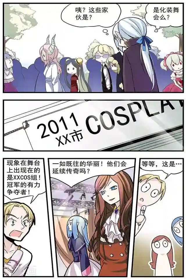 血族维他命第3话 Cosplay大赛