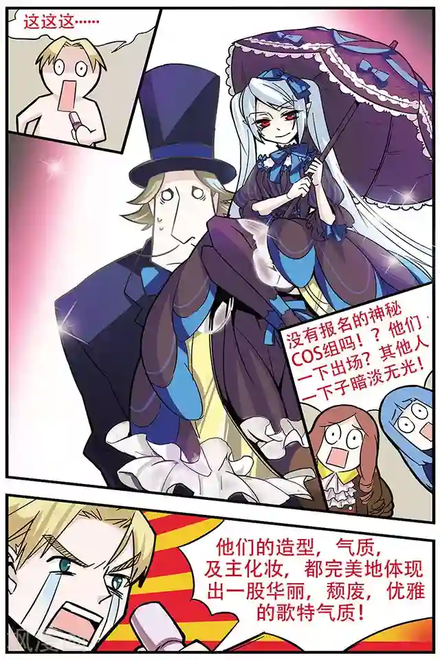 血族维他命第3话 Cosplay大赛