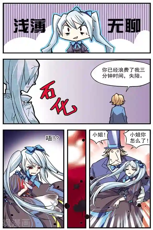 血族维他命第4话 理想血奴