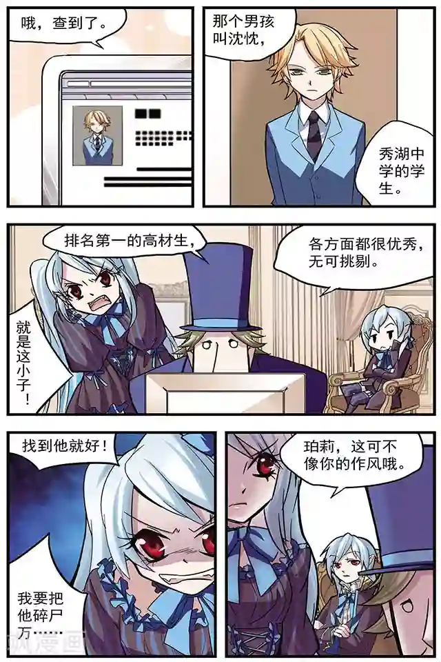 血族维他命第4话 理想血奴