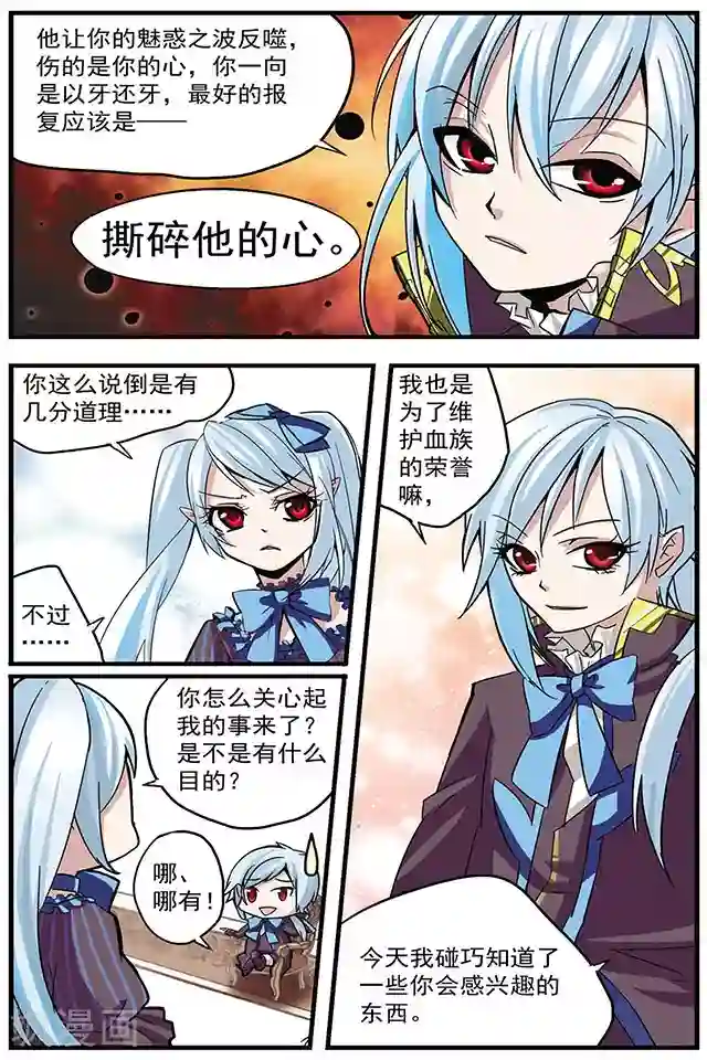 血族维他命第4话 理想血奴