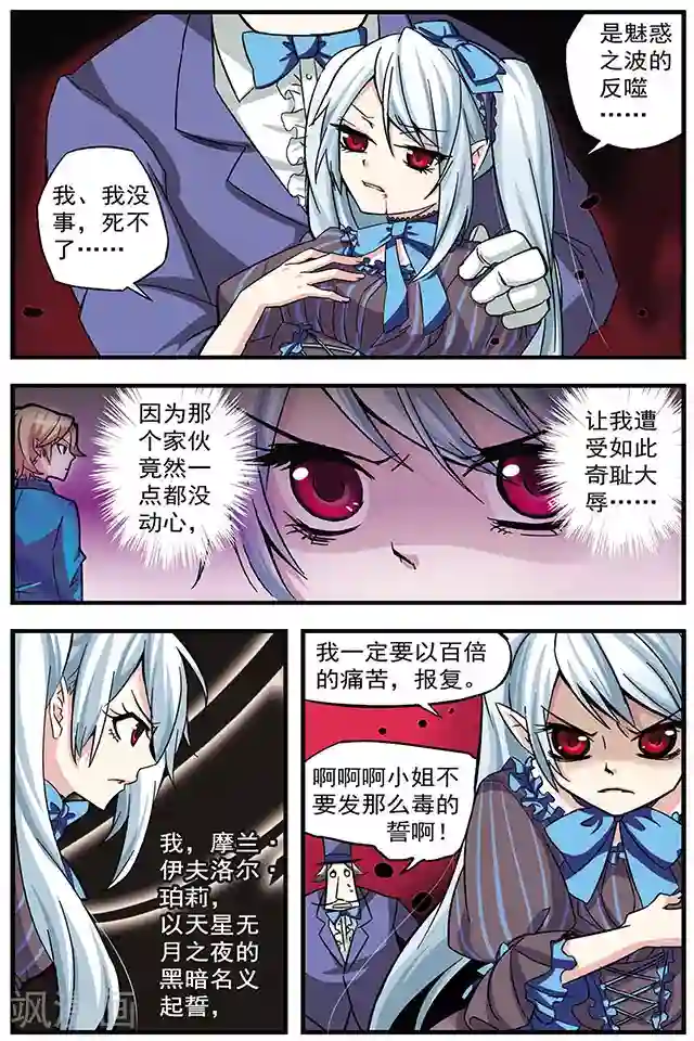 血族维他命第4话 理想血奴