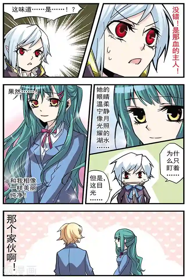 血族维他命第4话 理想血奴