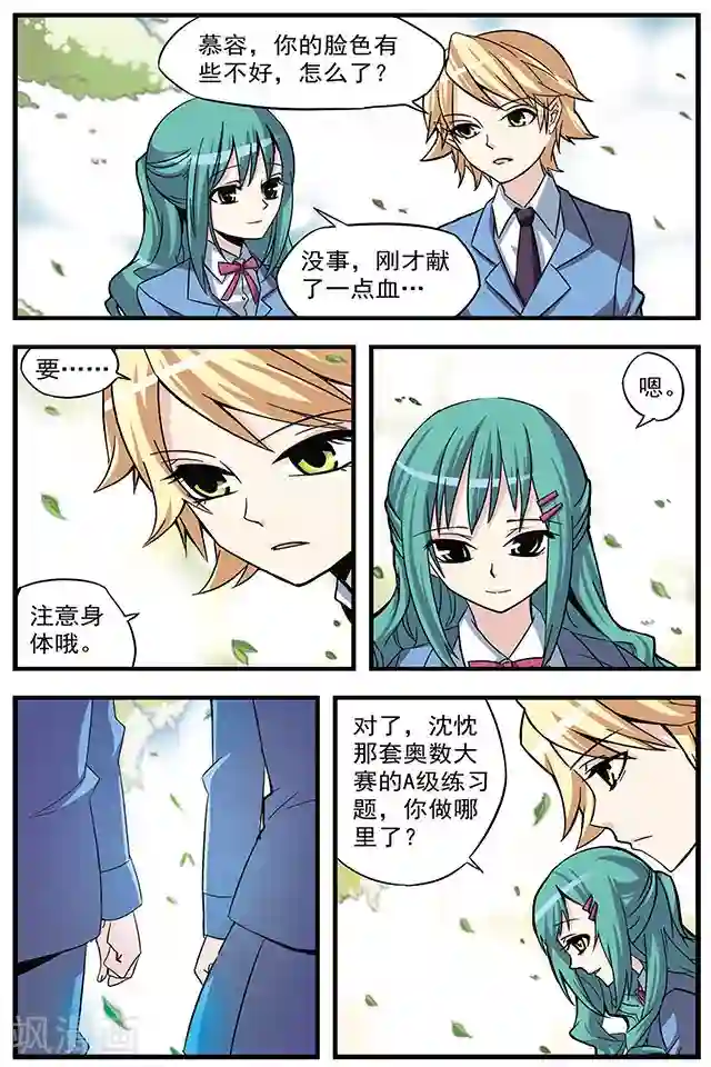 血族维他命第4话 理想血奴