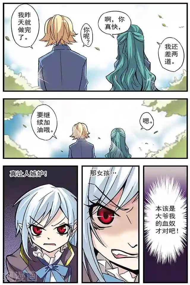 血族维他命第4话 理想血奴