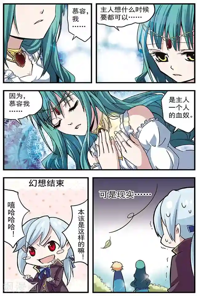 血族维他命第4话 理想血奴