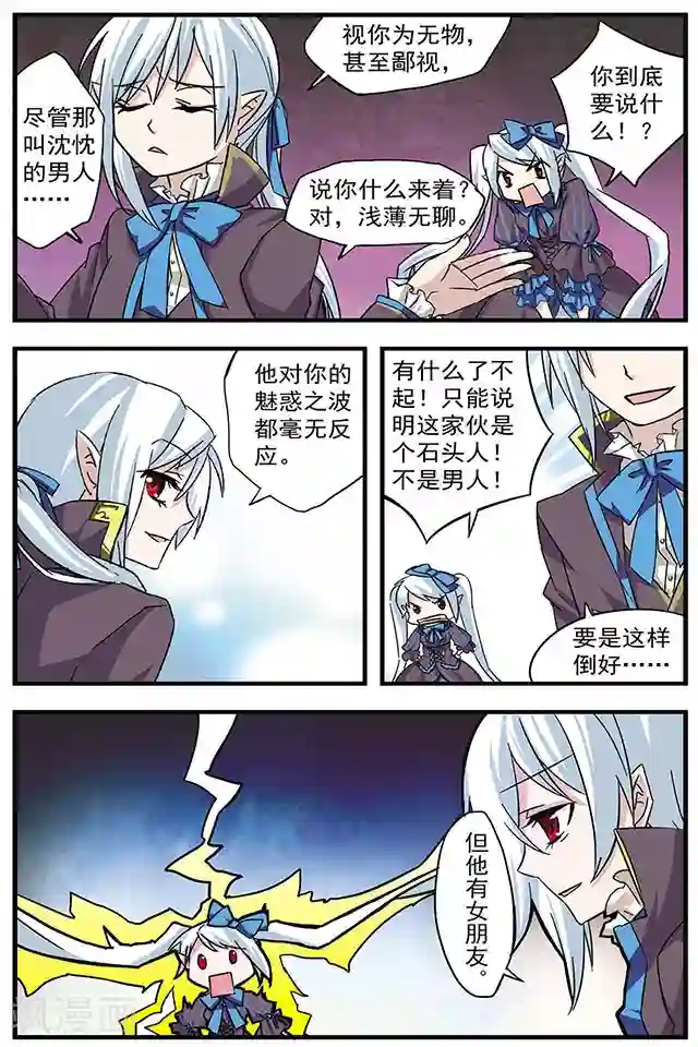 血族维他命第5话 三分钟联盟