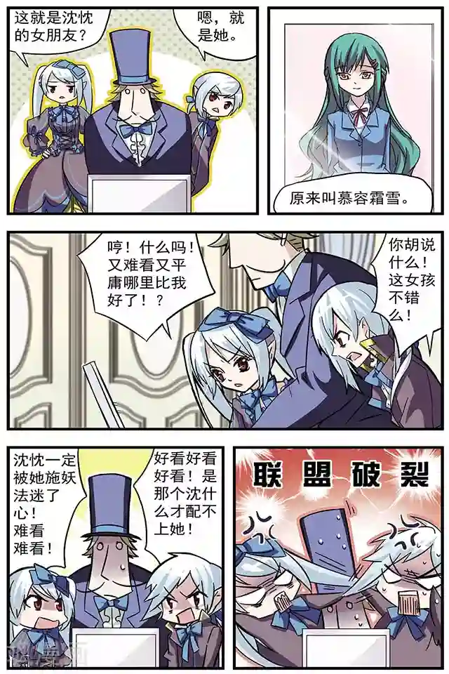 血族维他命第5话 三分钟联盟