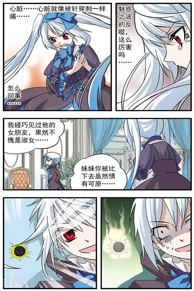 血族维他命第5话 三分钟联盟