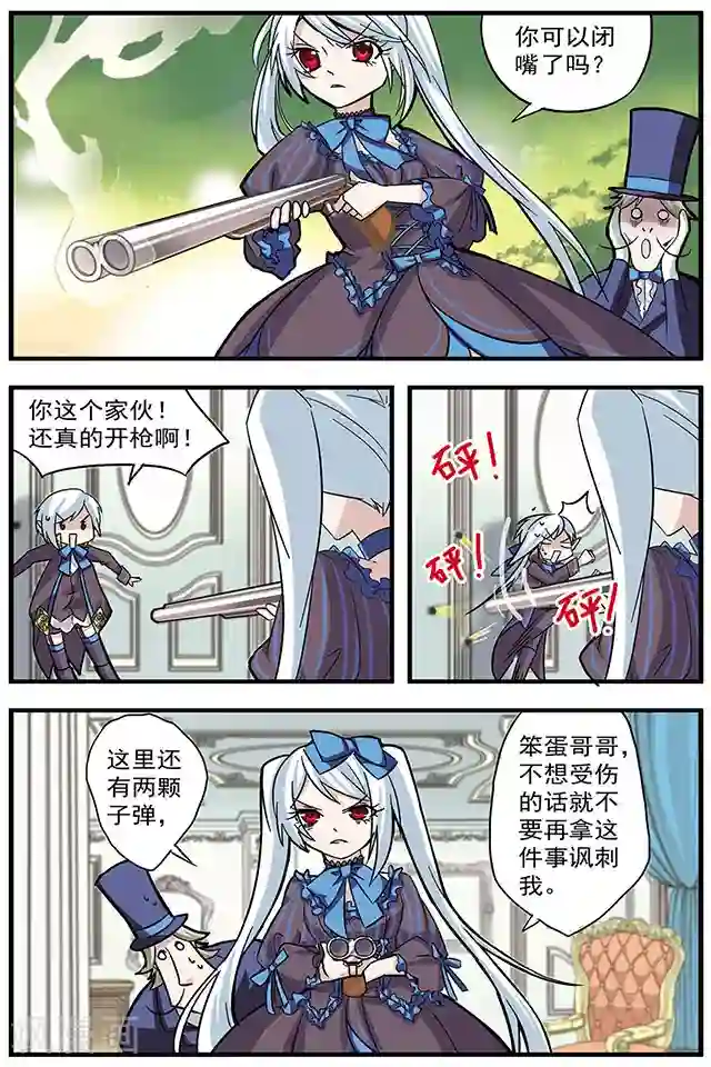 血族维他命第5话 三分钟联盟