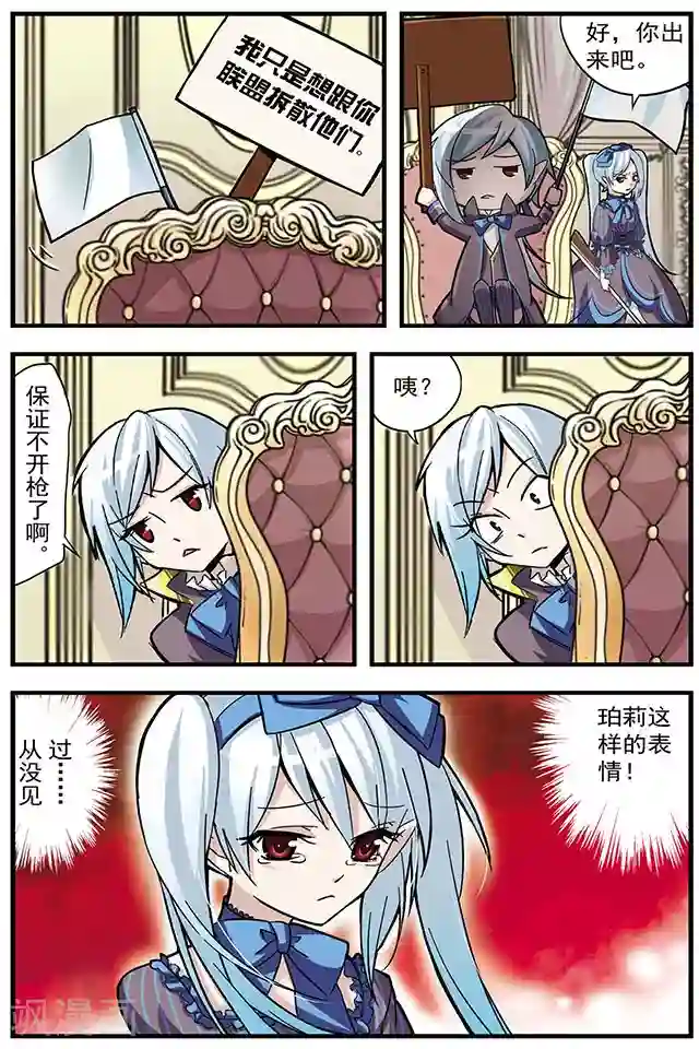 血族维他命第5话 三分钟联盟